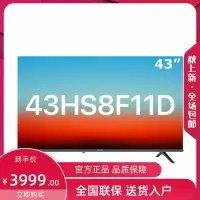Hisense/海信 43HS8F11D 电视机