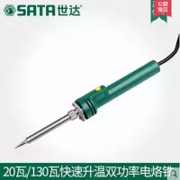 世达 电烙铁 03263 20瓦/130瓦 快速升温双功率(个)