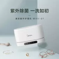 美的中端紫外护理剂MXV-01
