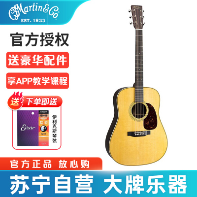 马丁(MARTIN)HD28美产经典全单板进口民谣木吉他 弹唱指弹原声吉他(前置削切音梁)