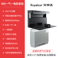 荣事达(Royalstar)JJZY-9632A-3智能厨房家用电磁炉抽油烟机燃气灶一体式大吸力模块化分体式集成灶套装