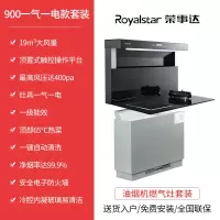荣事达(Royalstar)JJZY-9632A-3智能厨房家用电磁炉抽油烟机燃气灶一体式大吸力模块化分体式集成灶套装