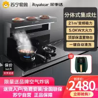 荣事达(Royalstar)JJZY-9632A-4智能厨房家用抽油烟机灶具一体式大吸力模块化750mm分体式集成灶套装