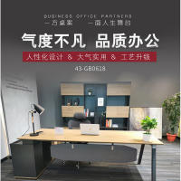 优百丽 43-GB0618主管桌 办公家具 办公桌 老板桌 经理行政桌子 办公台 大班台 总裁台 职员办公桌