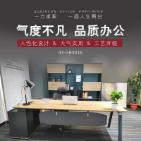 优百丽 43-GB3016主管桌 办公家具 办公桌 老板桌 经理行政桌子 办公台 大班台 总裁台 职员办公桌