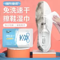 海氏海诺擦鞋湿巾运动鞋专用一擦白清洁清洗剂皮鞋去污小白鞋神器