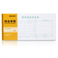 得力3475用款申请单(白色)(本)