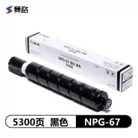 佳能NPG-67黑色原装耗材 适用复合机iRAC33系列/35系列/3020/3025/3120/L3125/3720