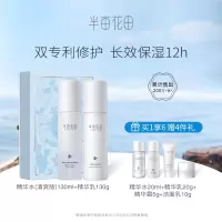半亩花田菁萃水光保湿水乳两件套