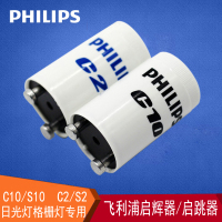 飞利浦(Philips) 启辉器启动器起辉器起跳器跳泡C10/S10/C2/S2 starter220V