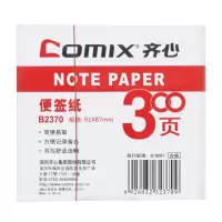 齐心（Comix） B2370 300页便签纸91*87mm