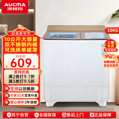 澳柯玛10公斤双桶半自动洗衣机家用大容量双缸双筒不锈钢内筒双电机双动力老式易操作洗衣机 XPB100-3168S