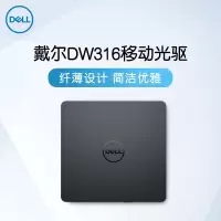 戴尔(DELL) DW316 移动外置光驱(USB接口)