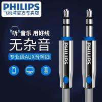 苏宁宜品&飞利浦3.5mm音频线双向公头(3米)
