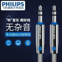 苏宁宜品&飞利浦3.5mm音频线双向公头(3米)