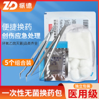振德医疗一次性使用无菌换药包医用医疗护理包碘伏棉球纱布块皮肤伤口灭菌消毒不锈钢镊子