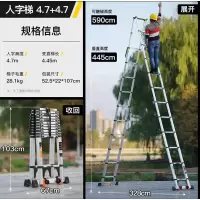 DP 伸缩人字梯 4.7+4.7M
