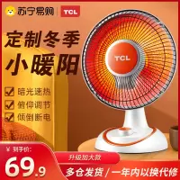 TCL小太阳取暖器小型家用暖风机俯仰调节倾倒断电即开即热烤火机TCLQNQTNT1