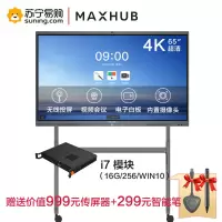 MAXHUB会议平板 V5标准版 65英寸电子白板一体机电视 SC65CDB+i7模块+ST33支架+再送传屏器和智能笔