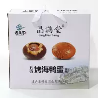 [江苏乡村振兴][财政集采][灌云] 梦媛晶满堂烤海鸭蛋白礼盒 20枚/盒*1盒