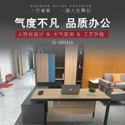 优百丽 31-GB0418 主管桌 办公家具 办公桌 老板桌 经理行政桌子 办公台 大班台 总裁台 职员办公桌