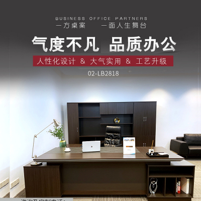 优百丽 02-LB2818 经理行政桌 职员桌 主管桌 办公家具 办公桌 老板桌 办公台 大班台 总裁台 可定制
