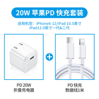 iPhone12充电器头20W数据线快充PD适用苹果11正品塔菲克苹果充电器线[PD快充头+PD快充线1米]升级折叠版