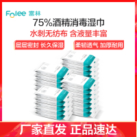 富林 酒精湿巾 14cm*18cm(10片/袋)*90袋