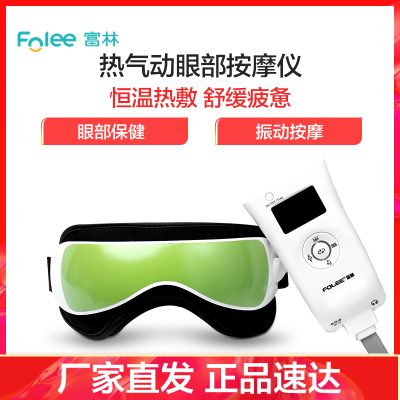 富林(FOLEE) 眼部按摩仪 FLYA-001 眼睛热敷护眼保仪缓解疲劳干涩护眼仪智能眼罩神器