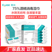 富林 酒精湿巾14cm*18cm(10片/袋)开学防疫消毒包