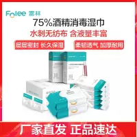 富林 酒精湿巾14cm*18cm(10片/袋)家庭常备消毒包