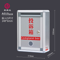 鑫腾达投诉箱210*290*100mm
