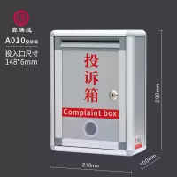 鑫腾达投诉箱210*290*100mm