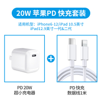 塔菲克(TAFIQ)iPhone12充电器头20W数据线快充PD适苹果充电器线[PD快充头+PD快充线1米]