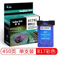 得印(befon) 817大容量 墨盒 (计价单位:支) 彩色
