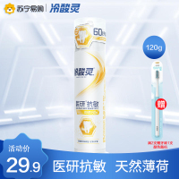 冷酸灵即速60S″医研抗敏泵式牙膏120g 快速缓解牙齿敏感 天然薄荷香 口气清新 官方旗舰店正品