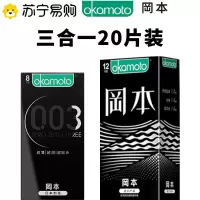 冈本 避孕套 安全套 skin20片装 男用润滑液超薄0.03套套计生成人用品原装进口okamo
