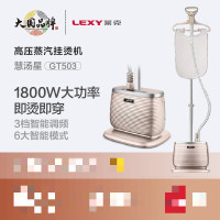 莱克(LEXY)单杆蒸汽挂烫机