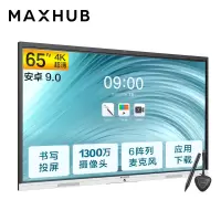 MAXHUB智能会议平板电子白板 触摸一体机 视频会议 企业智慧屏大屏[V6新锐Pro安卓版 65英寸+传屏器+智能笔]