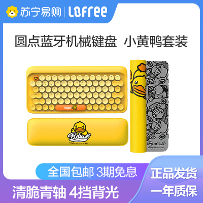 洛斐(Lofree) 小黄鸭键盘笔记本电脑无线蓝牙青轴机械键盘鼠标