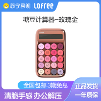 Lofree/洛斐计算器办公用品学生财务会计可爱桌面机械轴体计算机