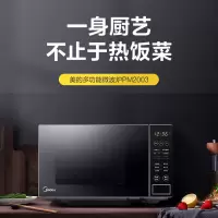 美的(Midea) PM2003 快捷家用微波炉 微电脑操控 转盘加热 智能菜单 一键解冻 电子除味 触控操作21升