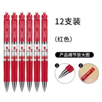 中性签字笔红色一盒12只