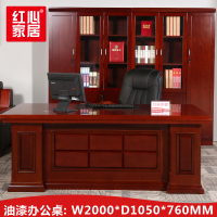 〖红心〗SHX192 大班台办公桌油漆实木贴皮2米桌