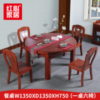 〖红心〗SHX1286 W1350*D1350*H750(一桌六椅) 实木餐桌椅组合可伸缩折叠圆形吃饭桌子