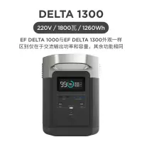 EcoFlow户外移动电源220v车载户外便携大容量蓄电池1800w大功率DELTA 1300