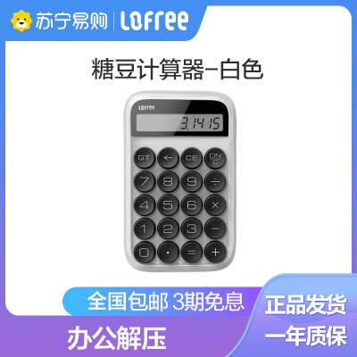 Lofree/洛斐计算器办公用品学生财务会计可爱桌面机械轴体计算机