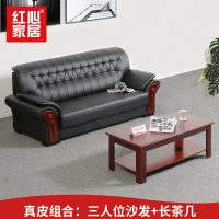 〖红心〗SHX842 沙发茶几组合 现代中式真皮沙发皮艺接待会客室沙发