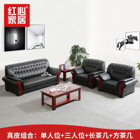 〖红心〗SHX845 沙发茶几组合 现代中式皮艺接待会客室沙发真皮沙发