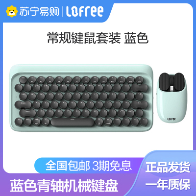 洛斐(Lofree)圆点蓝牙无线机械键盘鼠标套装平板电脑笔记本苹果适用